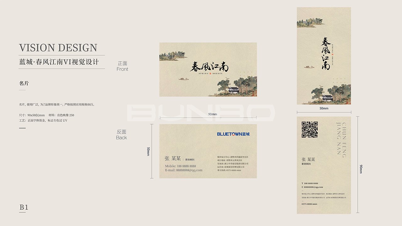蓝城春风江南VI应用设计