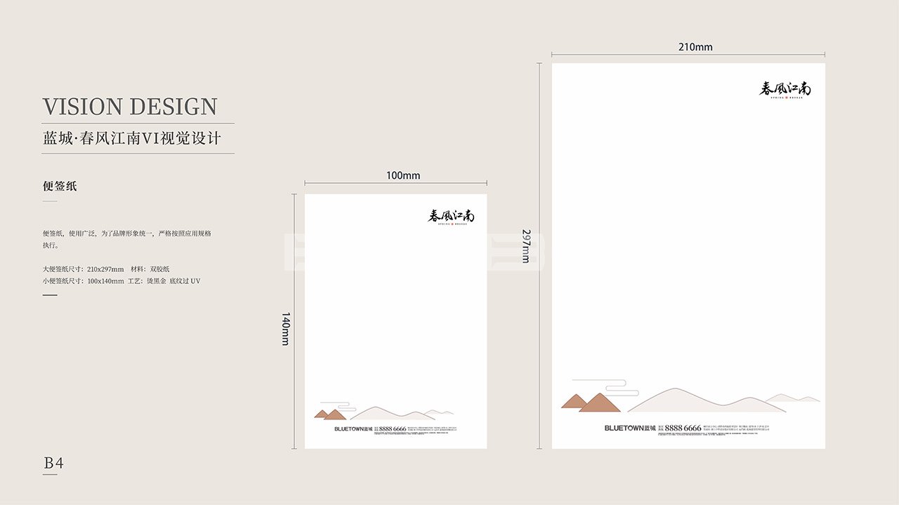 蓝城春风江南VI应用设计