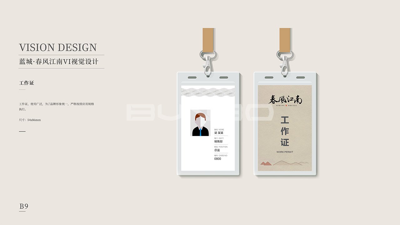 蓝城春风江南VI应用设计
