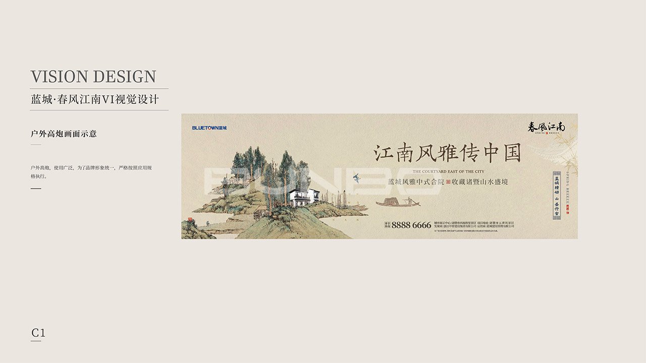 蓝城春风江南VI形象与环境应用设计