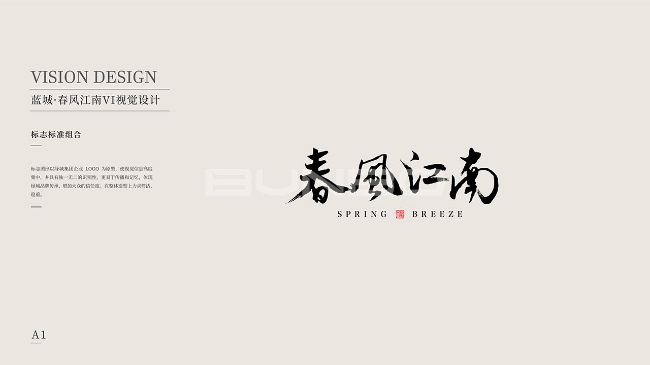 蓝城春风江南LOGO标志