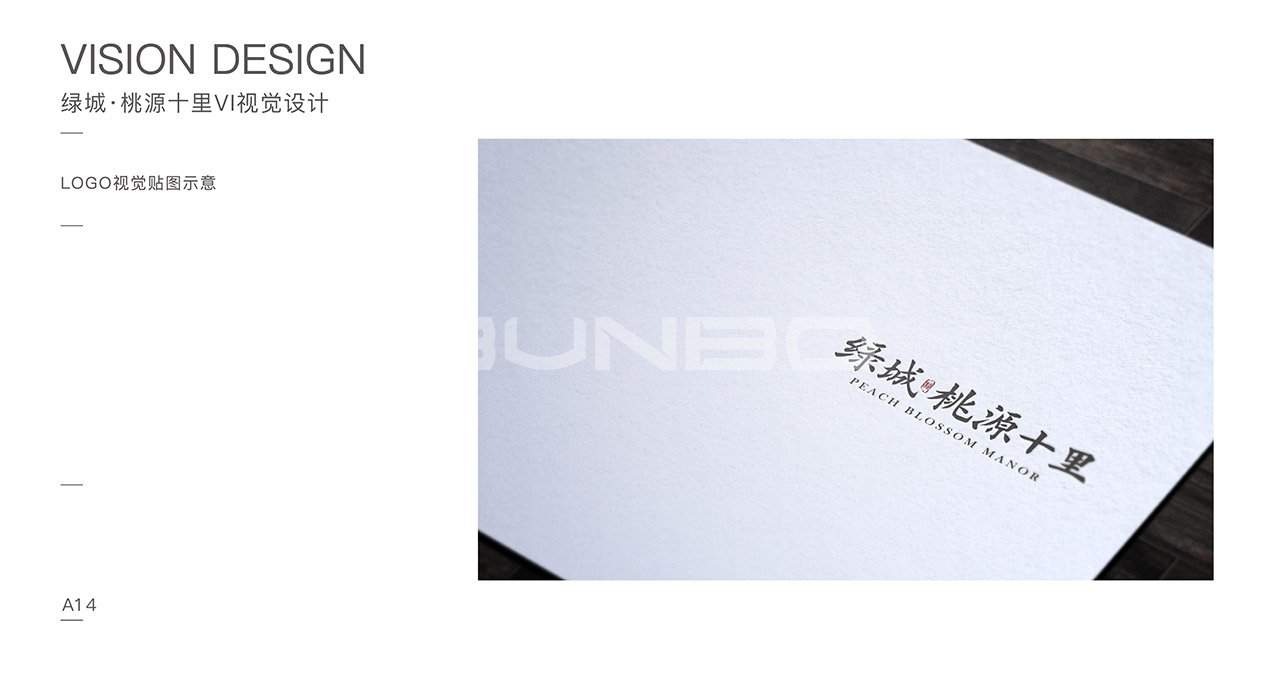 绿城桃源十里标志应用