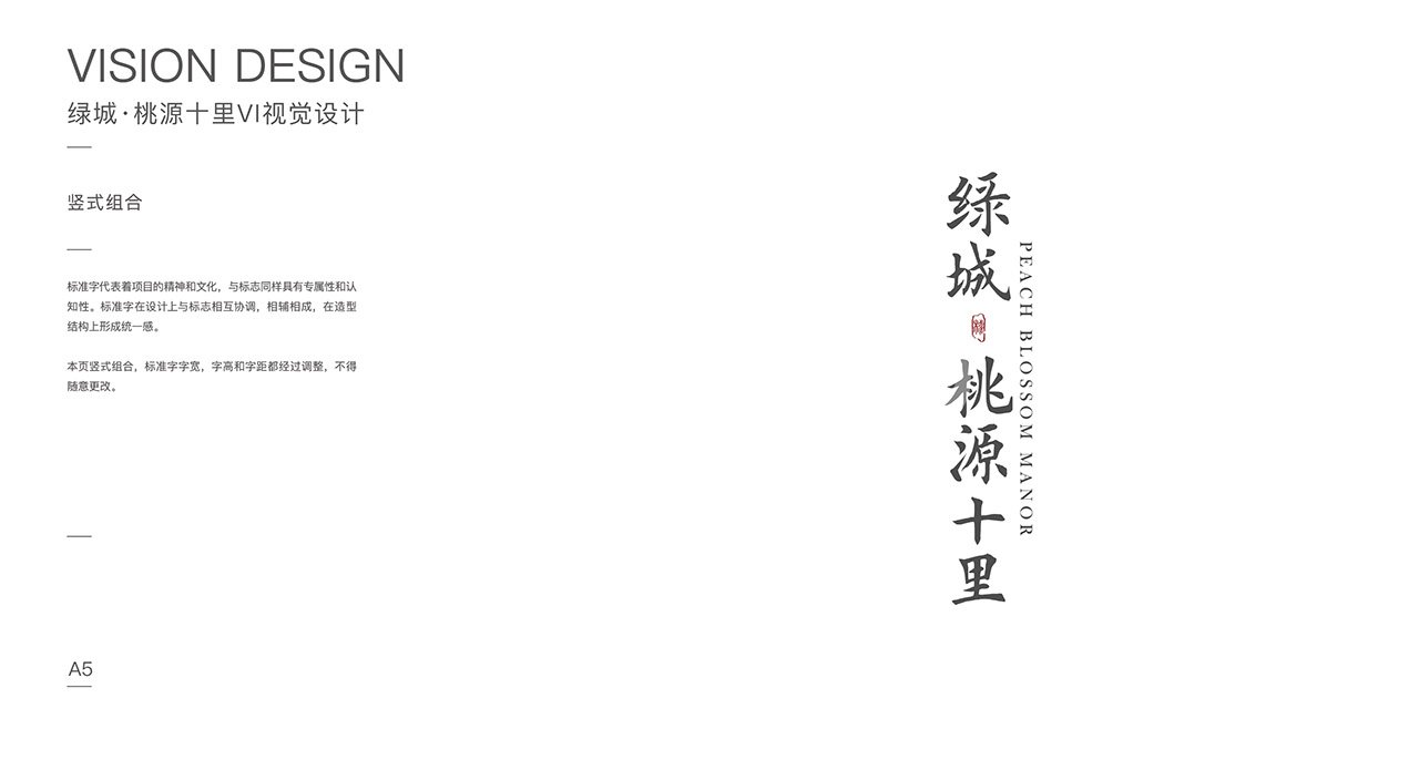 绿城桃源十里标志LOGO