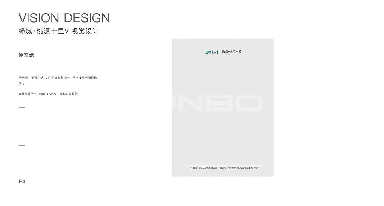 绿城桃源十里VI应用物料设计