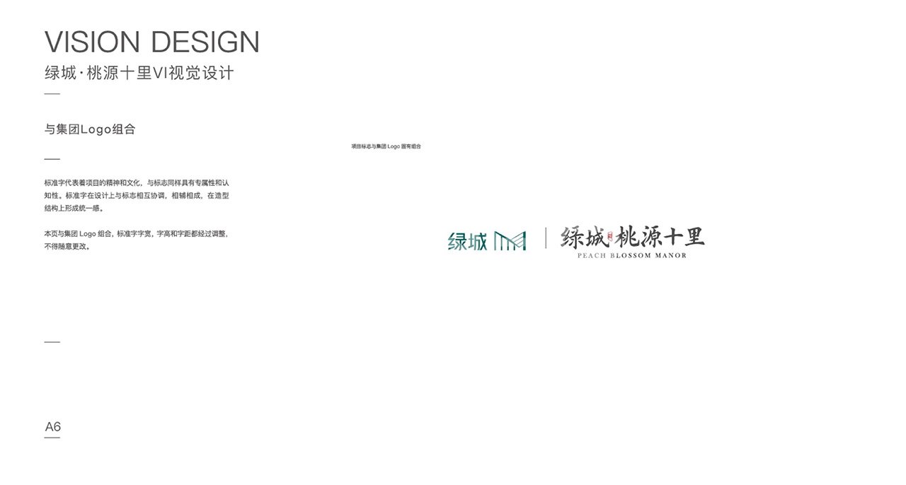 绿城桃源十里标志LOGO组合方式