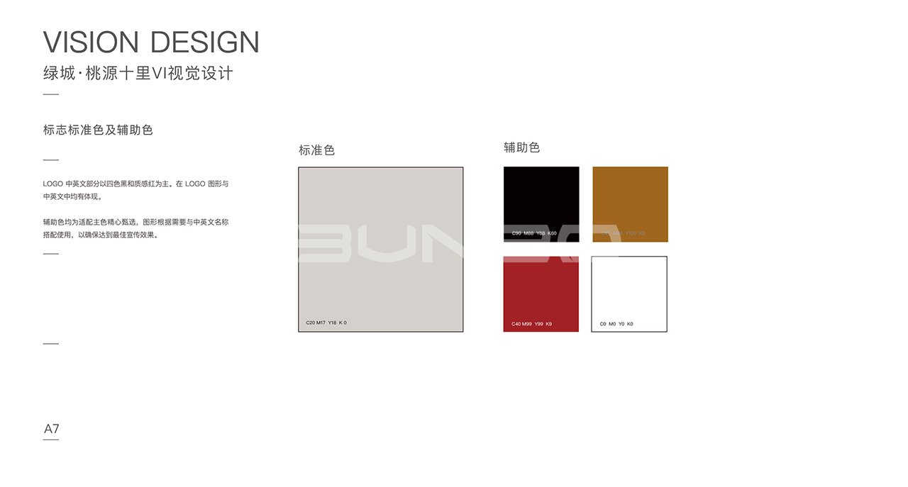 绿城桃源十里VI色彩规范