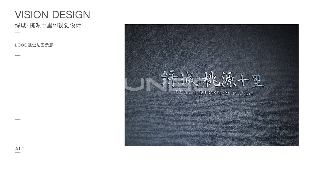 绿城桃源十里标志应用