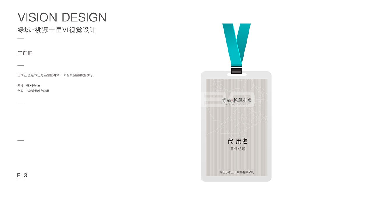 绿城桃源十里VI应用物料设计