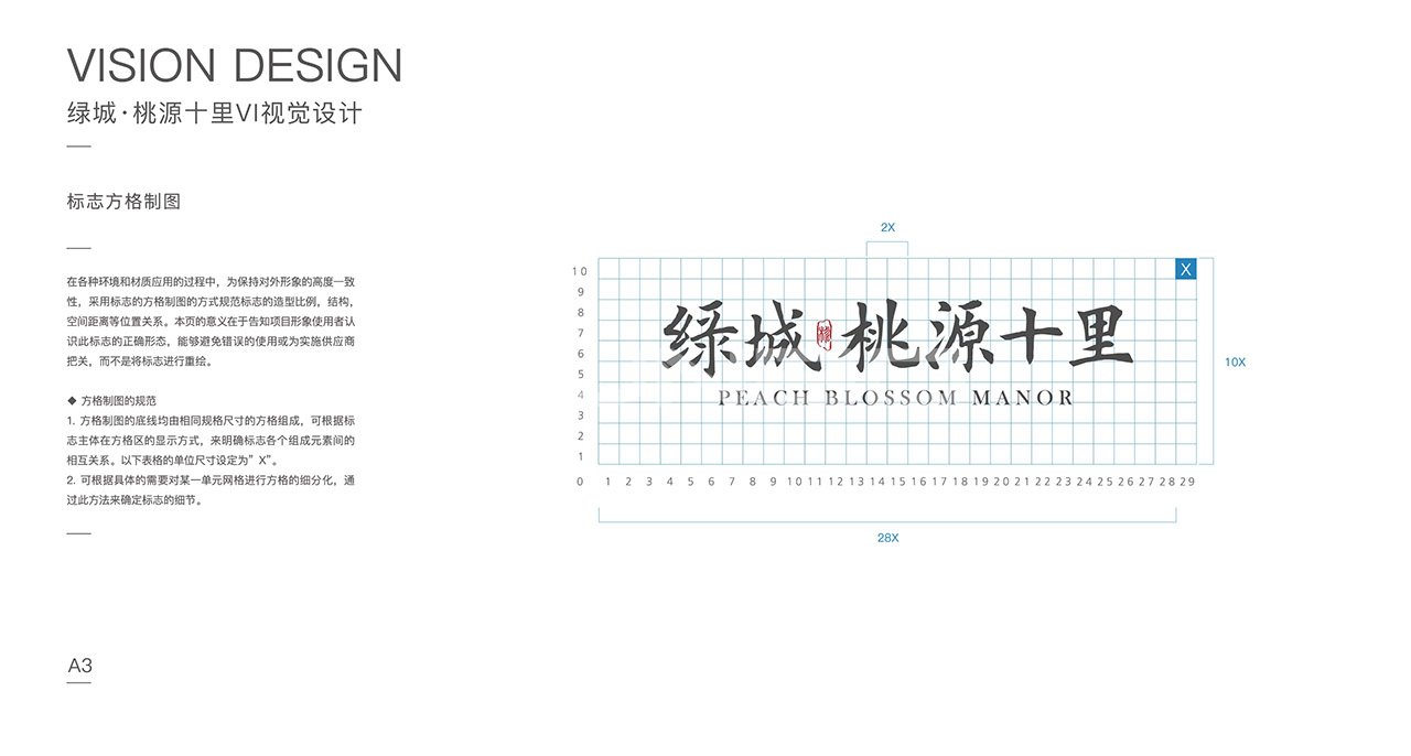 绿城桃源十里标志LOGO