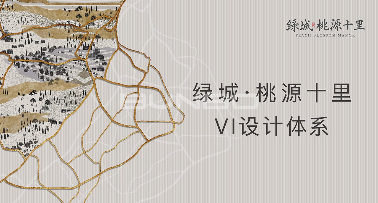 绿城桃源十里VI设计手册