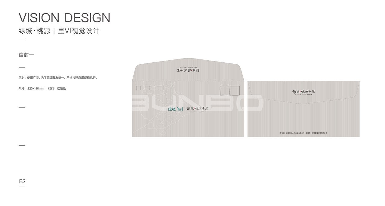 绿城桃源十里VI应用物料设计