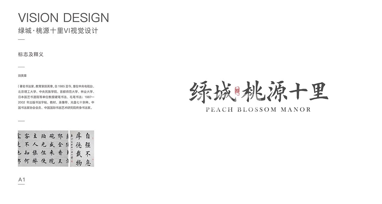 绿城桃源十里标志LOGO