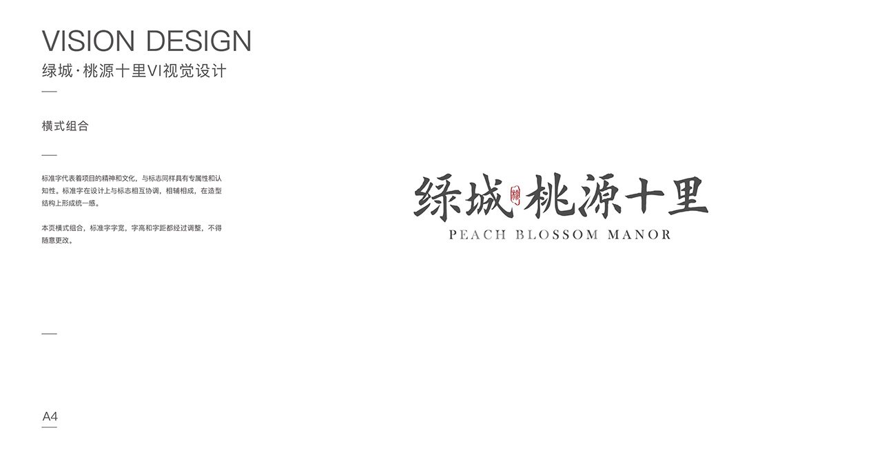 绿城桃源十里标志LOGO