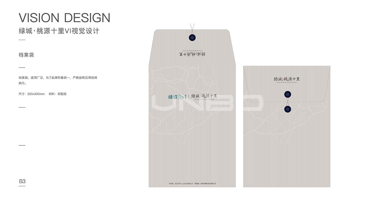 绿城桃源十里VI应用物料设计