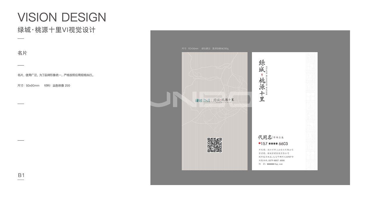 绿城桃源十里标志应用
