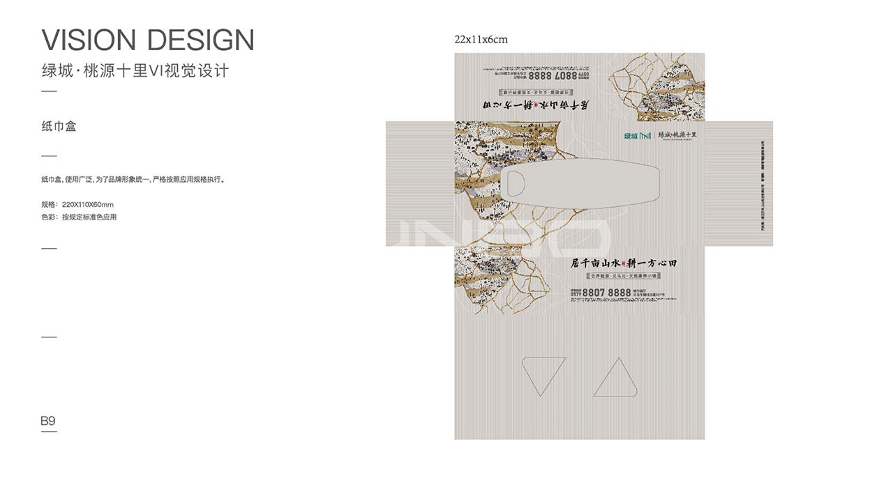 绿城桃源十里VI应用物料设计