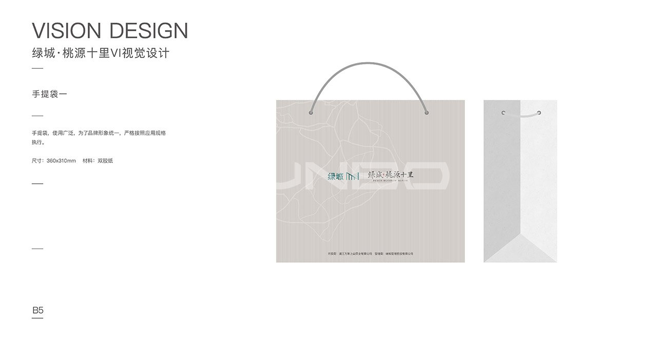 绿城桃源十里VI应用物料设计