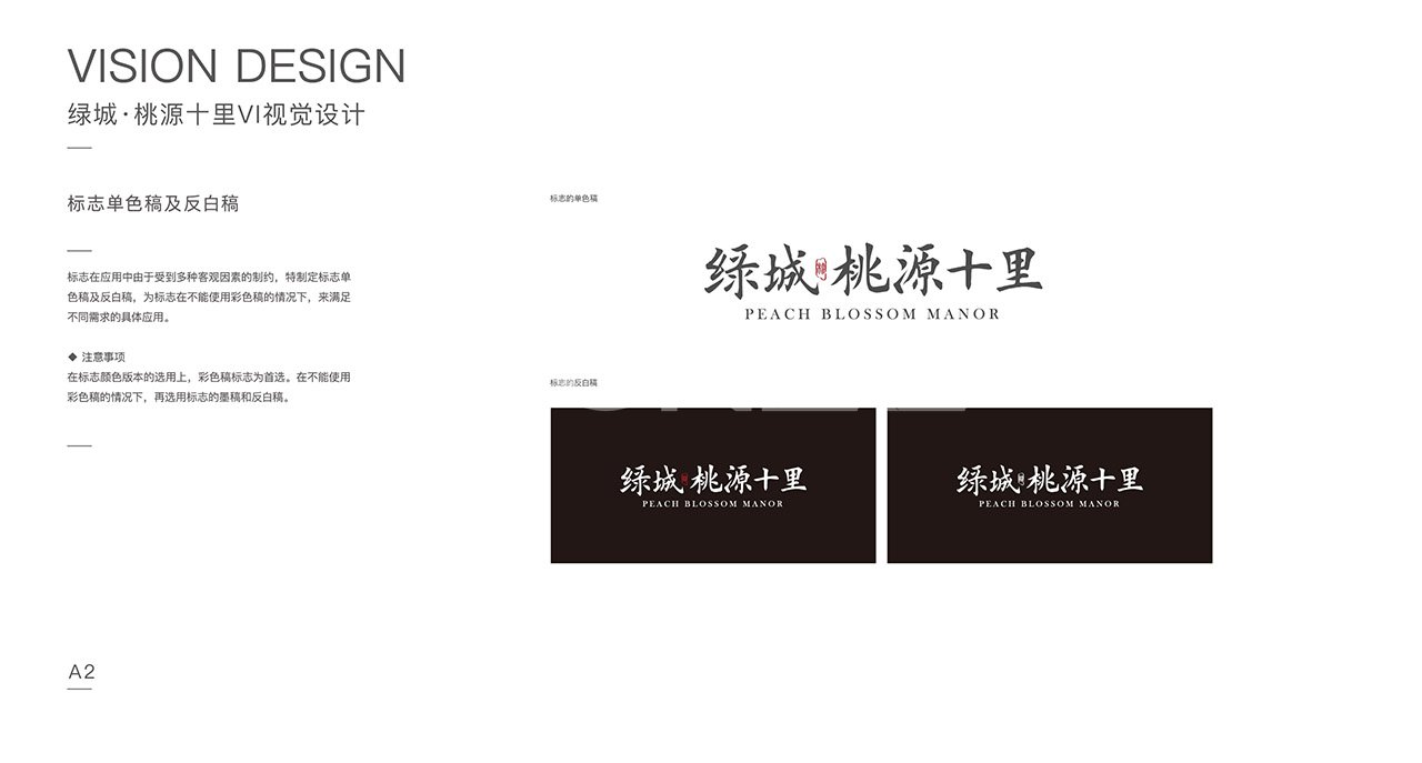 绿城桃源十里标志LOGO