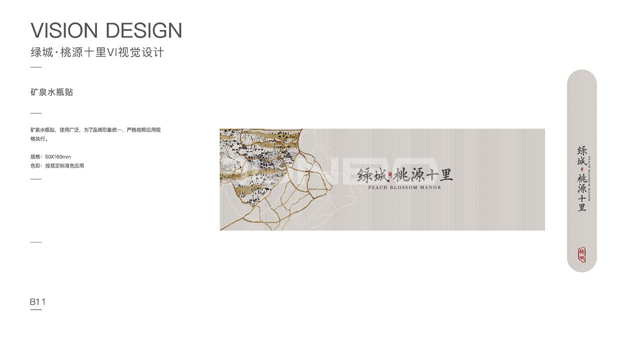 绿城桃源十里VI应用物料设计