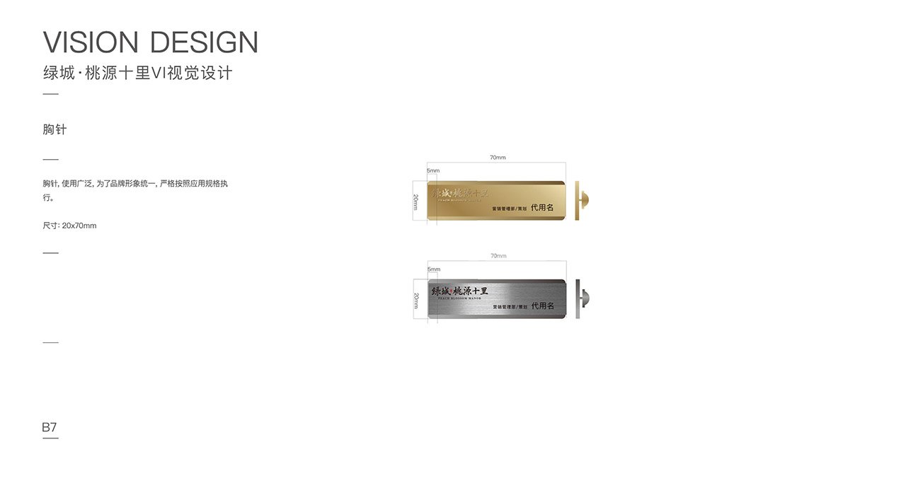 绿城桃源十里VI应用物料设计