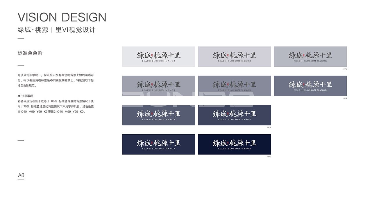 绿城桃源十里VI色彩规范