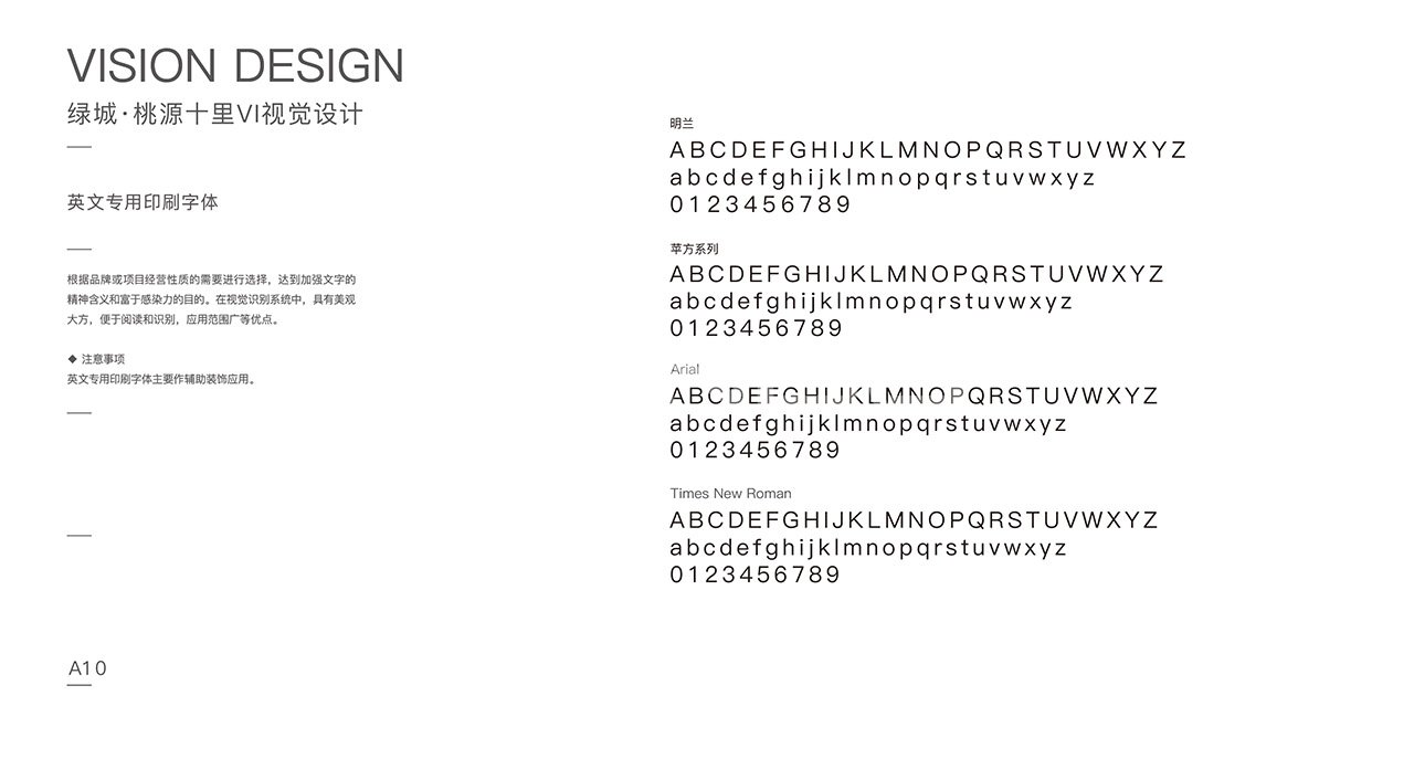 绿城桃源十里VI字体规范