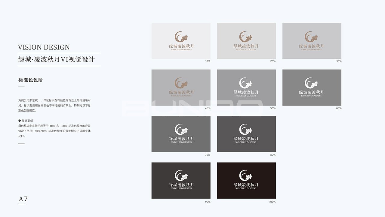 绿城凌波秋月VI色彩规范