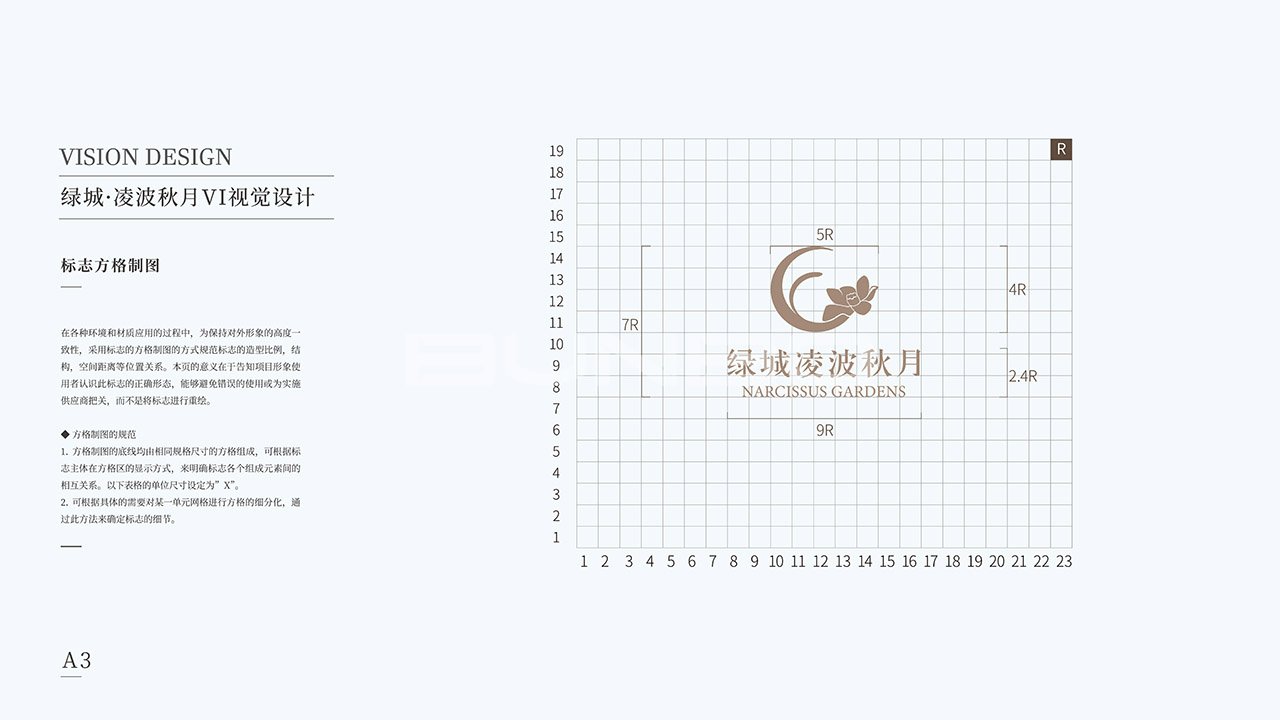 绿城凌波秋月LOGO标志