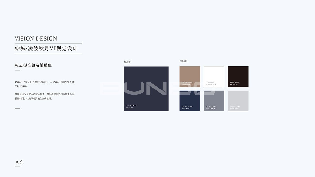 绿城凌波秋月VI色彩规范