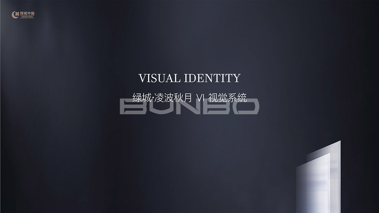 绿城凌波秋月VI基础手册