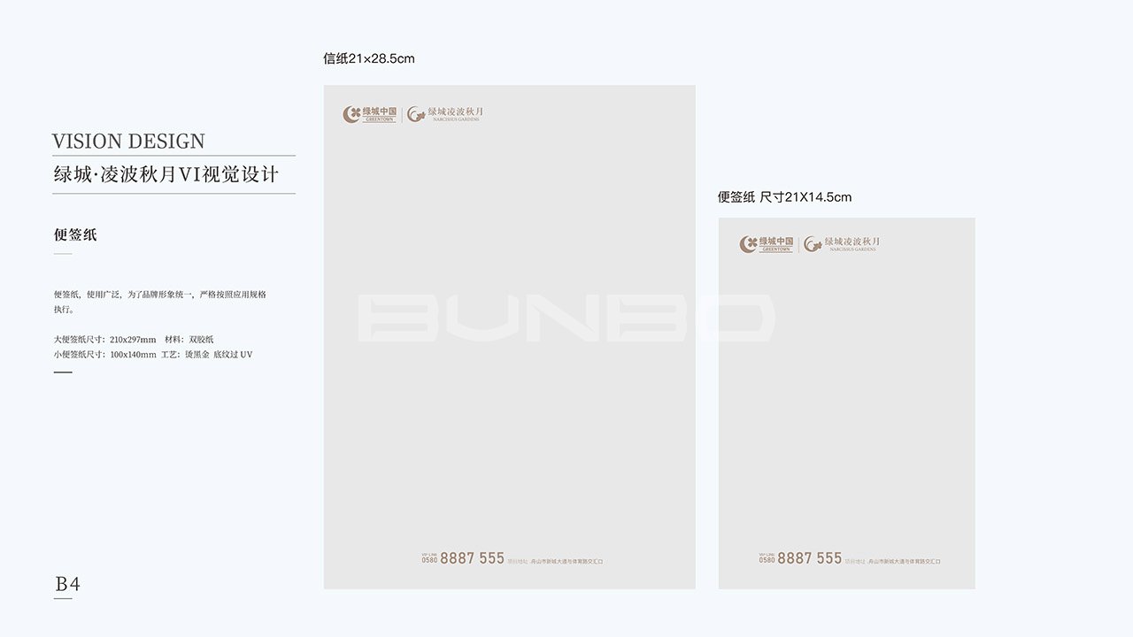 绿城凌波秋月VI应用识别设计