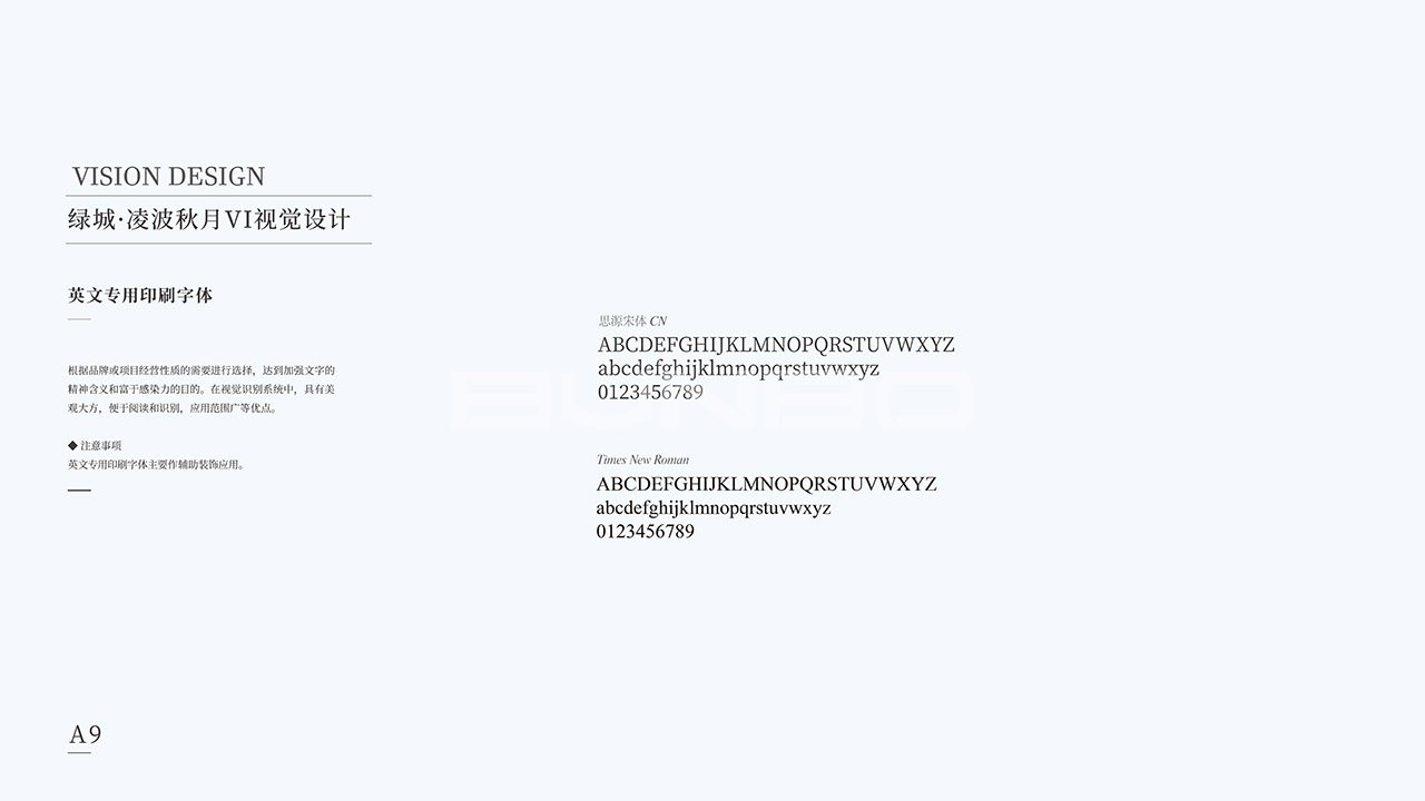 绿城凌波秋月VI字体规范
