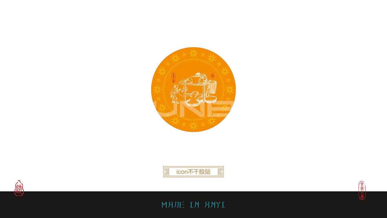 安心造物文创产品包装设计