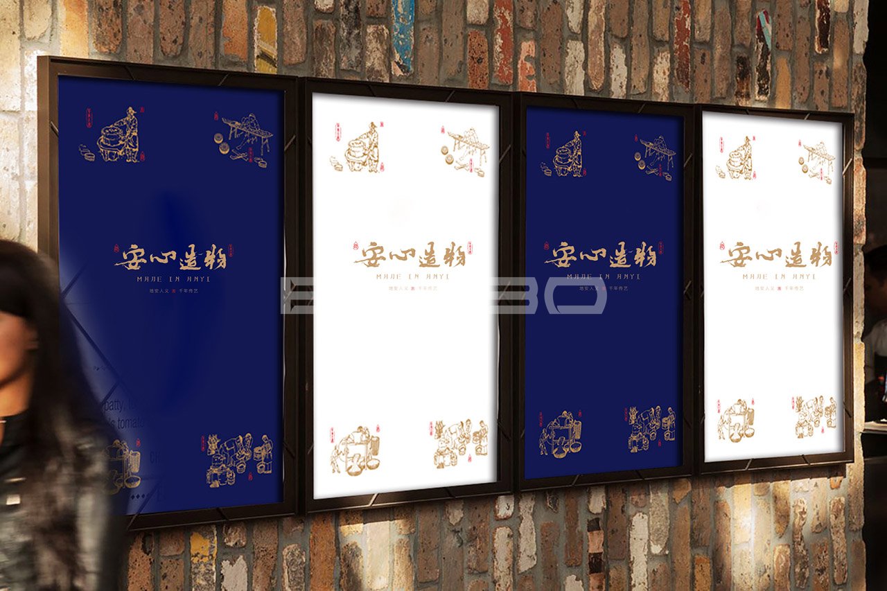 安心造物店招设计