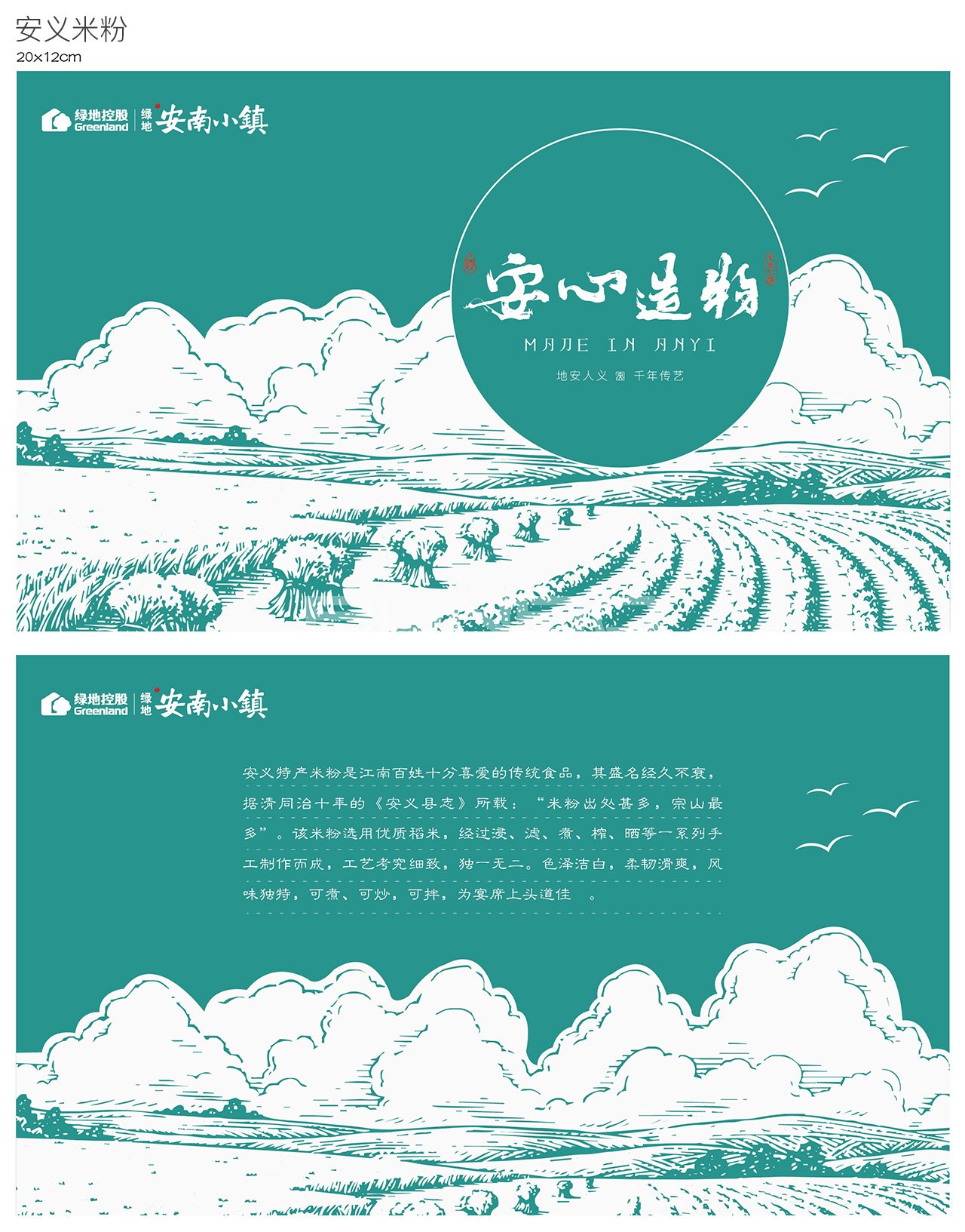 安心造物文创产品包装设计