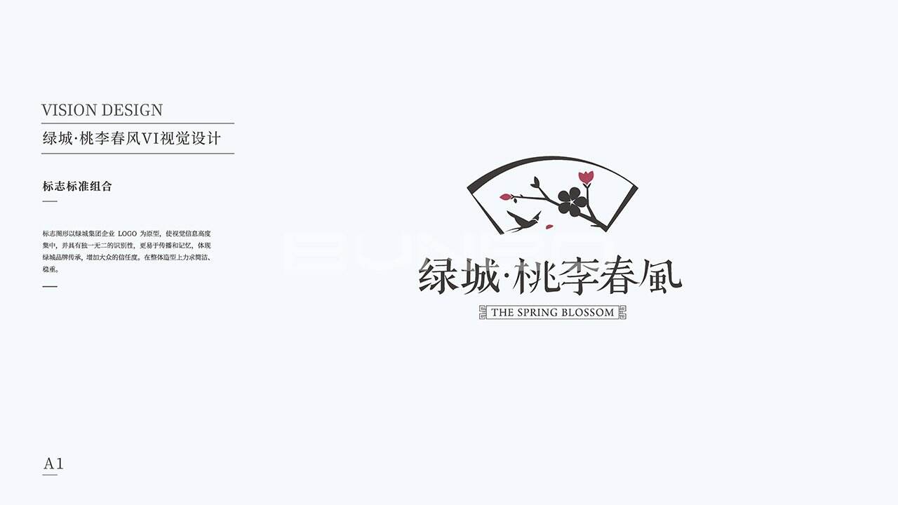 绿城桃李春风logo