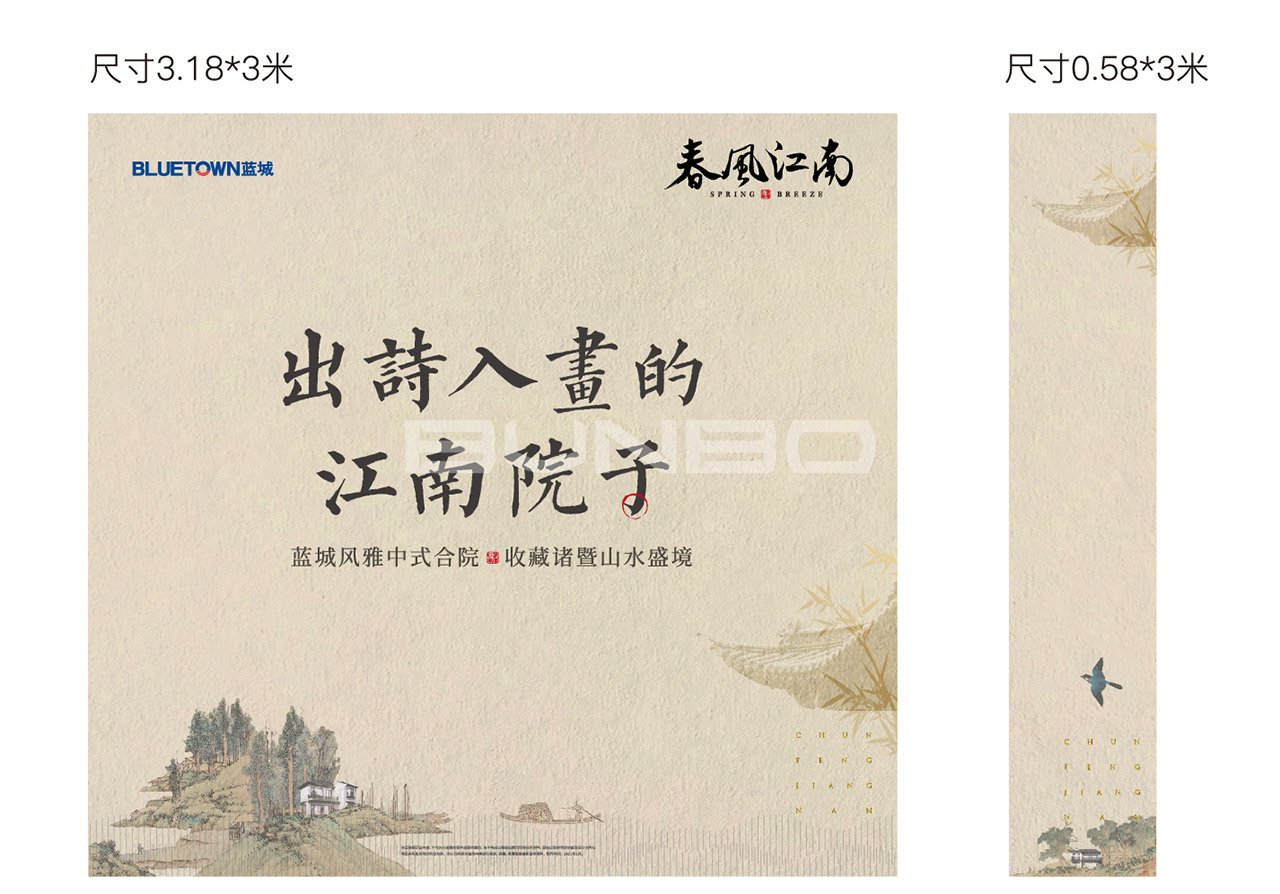 蓝城春风江南户外广告设计
