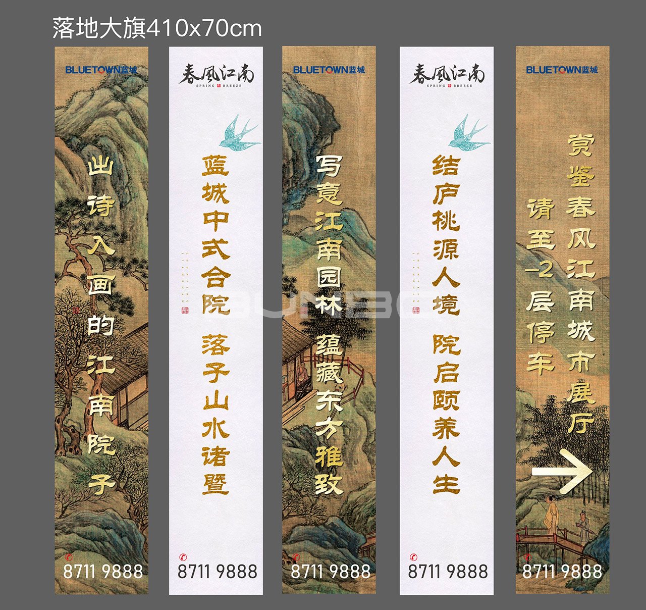 蓝城春风江南户外广告设计