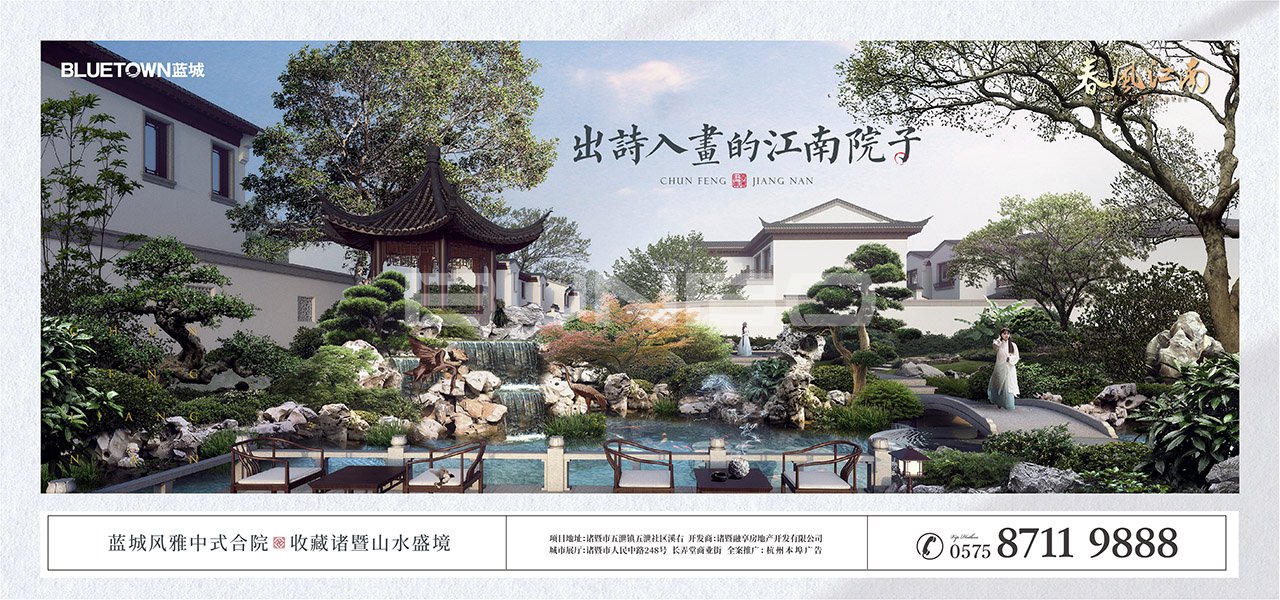 蓝城春风江南线上广告设计