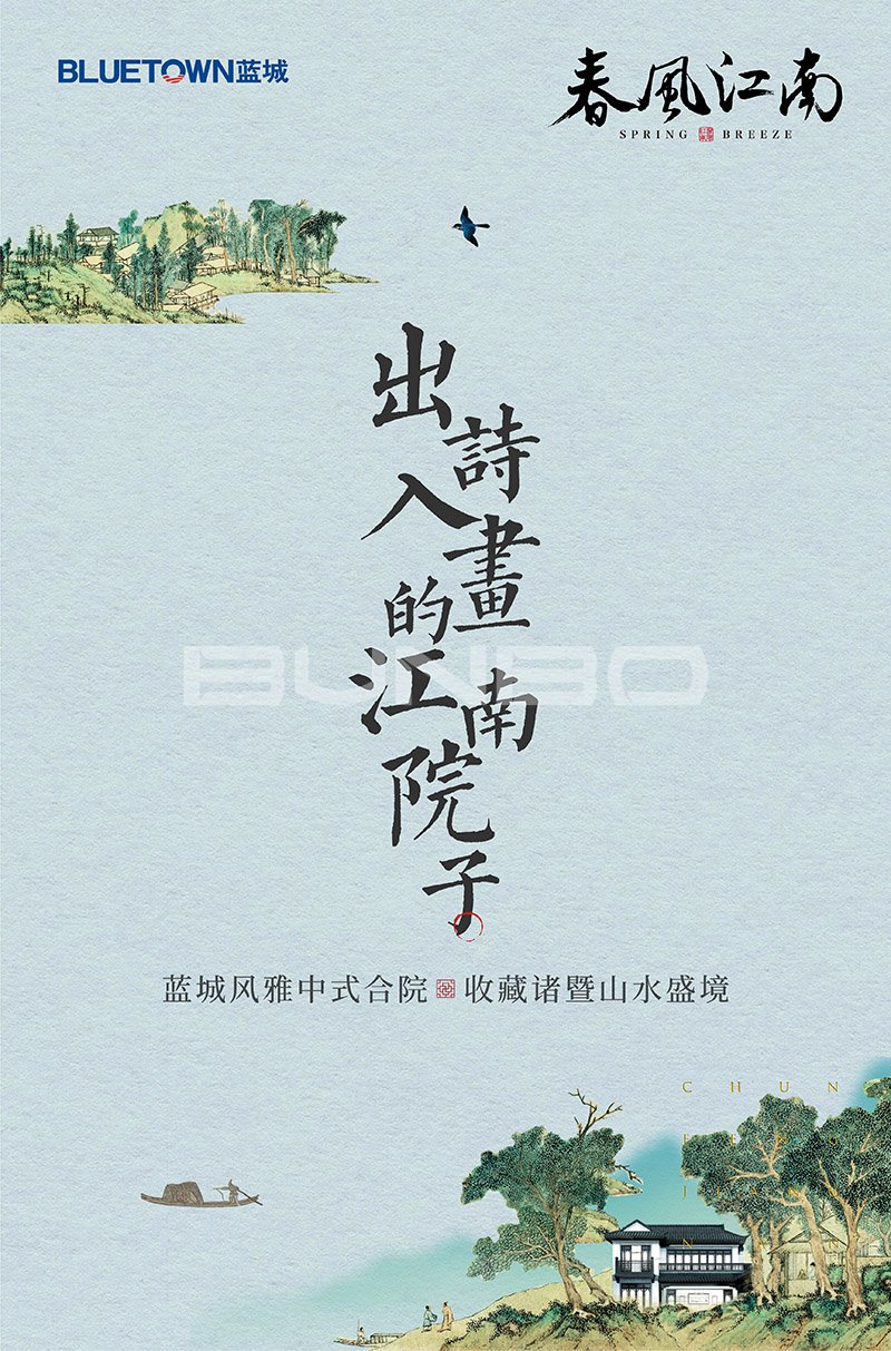 蓝城春风江南线上广告设计