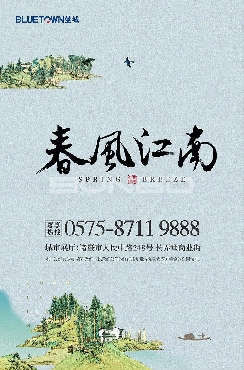 蓝城春风江南线上广告设计