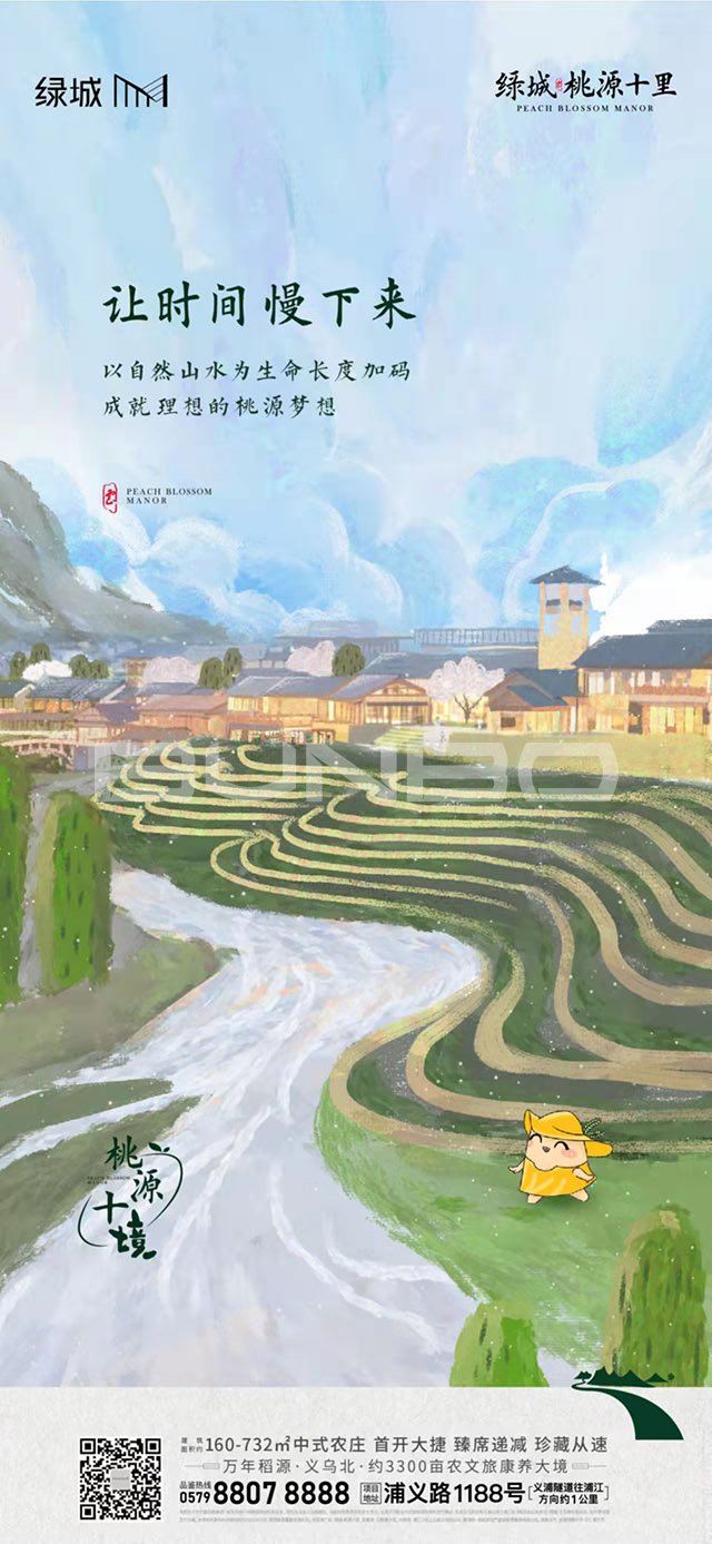 绿城桃源十里慢时间