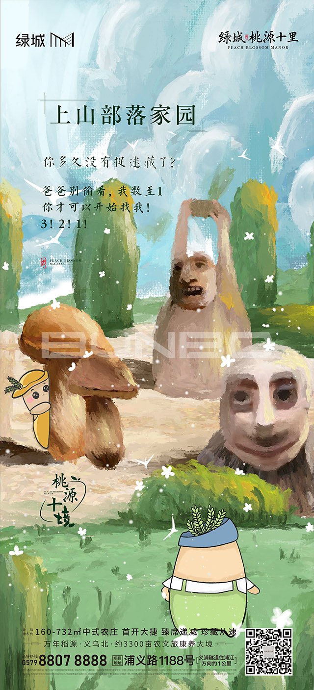 绿城桃源十里上山部落家园