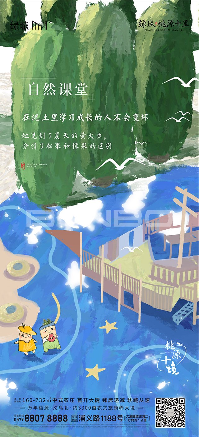 绿城桃源十里自然课堂