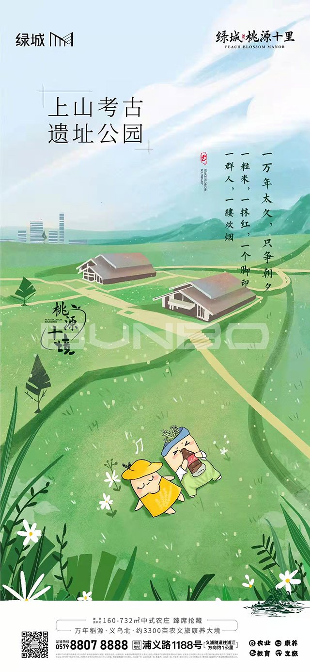 绿城桃源十里上山考古遗址公园