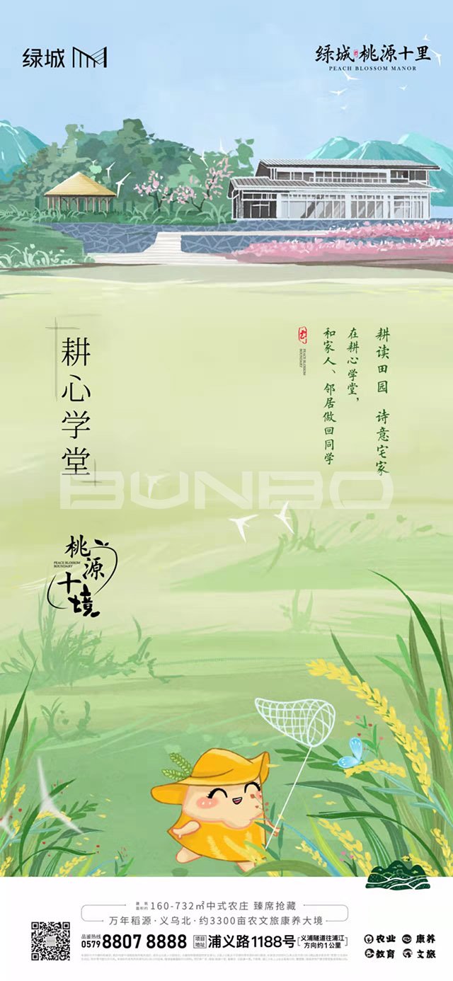 绿城桃源十里耕心学堂