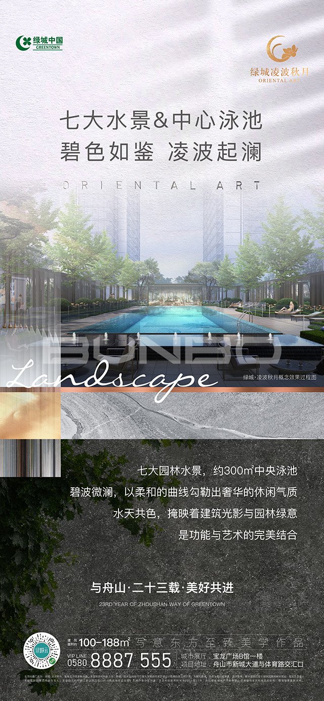 绿城凌波秋月景观系列单图