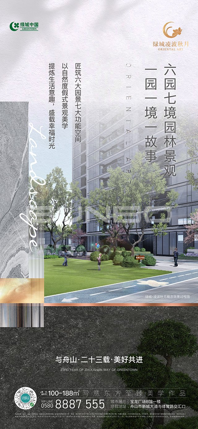 绿城凌波秋月景观系列单图