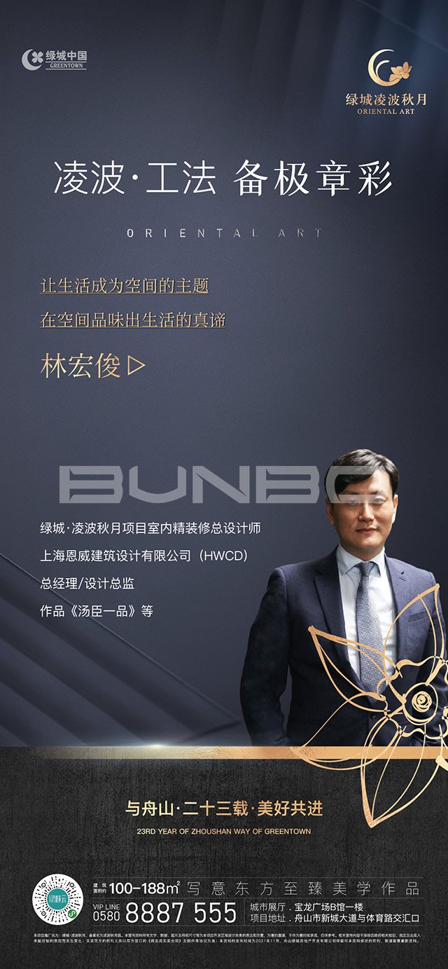 绿城凌波秋月设计师系列单图