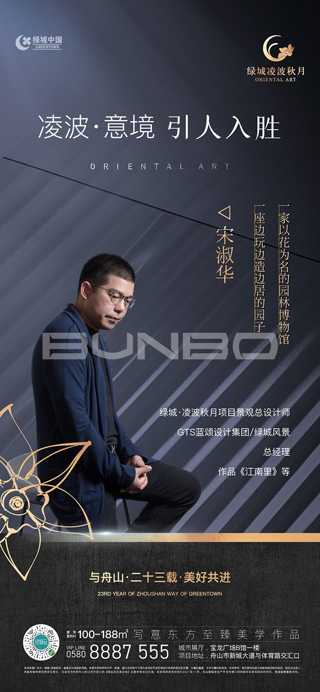 绿城凌波秋月设计师系列单图